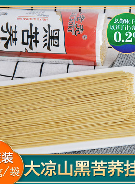 航飞黑苦荞挂面大凉山荞麦面条糖人无糖精食品专用主食低脂乔麦面