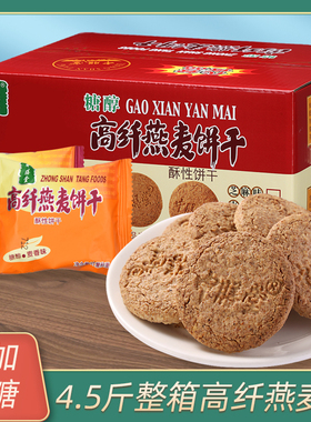 中膳堂高纤燕麦酥性饼干无糖精食品糖人专用粗粮饼早餐零食控大全