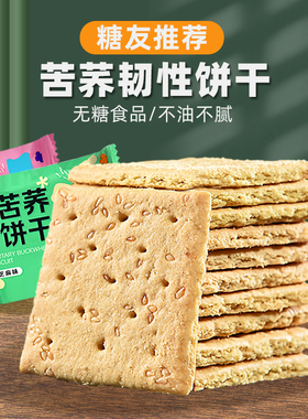 中膳堂苦荞饼干糖人友控无糖食品糖人专用粗粮荞麦酥饼零食尿代餐