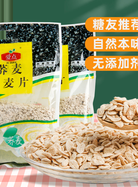 爱点荞麦麦片糖人无糖精忌糖人专用谷物脆即食冲泡早餐片中老年人