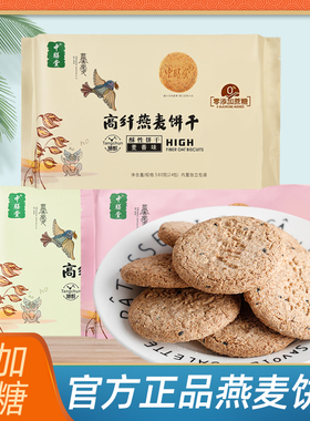 中膳堂糖醇高纤燕麦饼干无糖精食品糖人专用旗舰店同品粗粮饼专卖