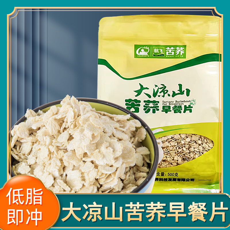 航飞苦荞糖尿饼病人食品专用麦片