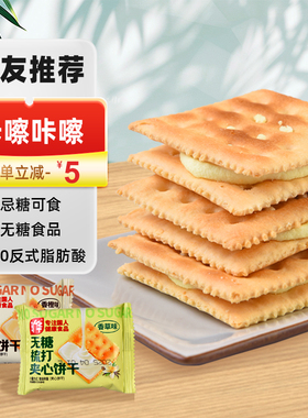 夹心梳打饼干糖人控无糖糖尿人专用苏打饼休闲办公室零食独立包装