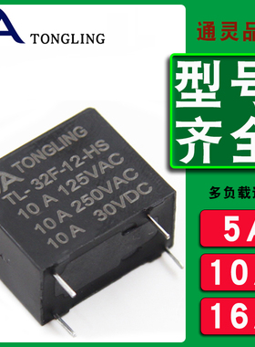 通灵正品工厂24v继电器4脚5A 10A DC5v 9V 12V小型电磁继电器32F