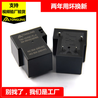 30A 40A 50A继电器5V6V9V12V24V48V4脚5脚T90小型大功率继电器sla