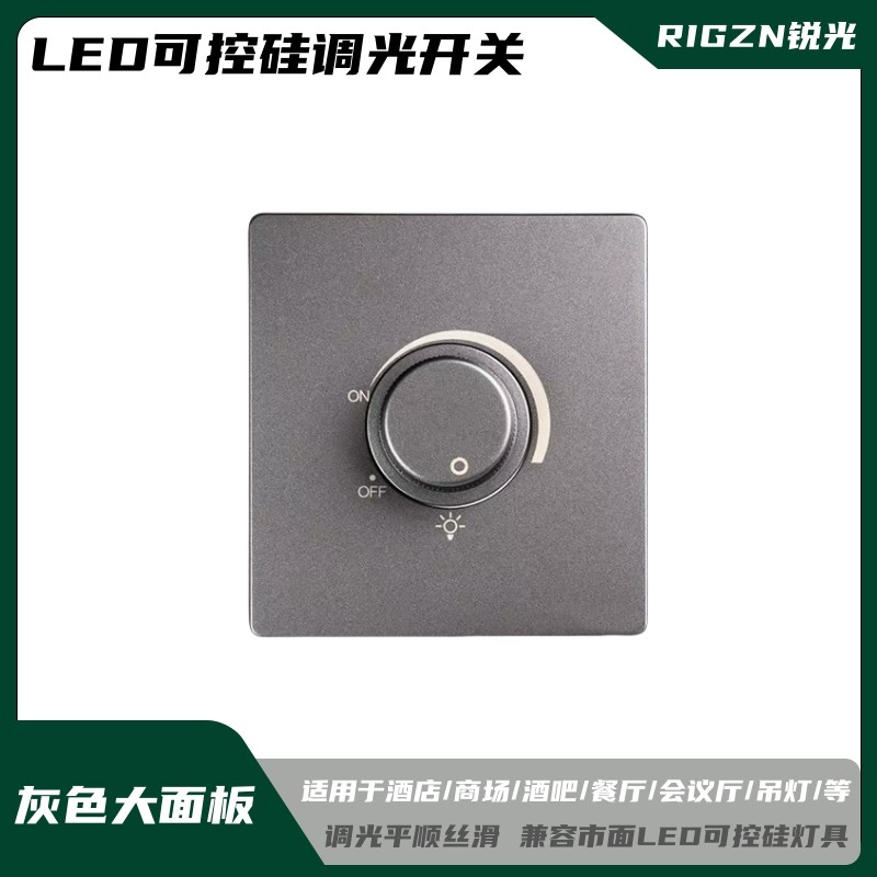 可控硅明暗灰色LED面板调光器图片