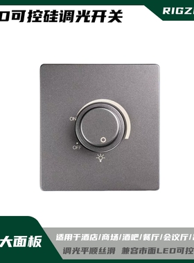 灰色可控硅调光开关无极调光调节LED灯具亮度明暗86型旋钮调光器