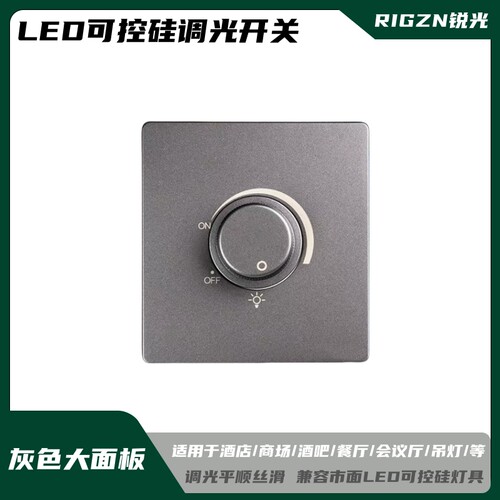 可控硅明暗灰色LED面板调光器