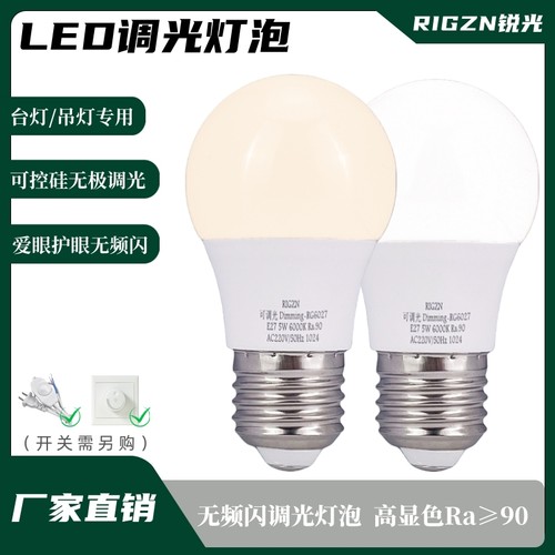 LED台灯调光灯泡可控硅无极调光旋钮调节亮度明暗E27大螺口球泡灯