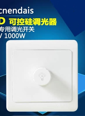 LED可控硅旋钮调光开关调光器无极调亮度开关面板大功率220V1000W