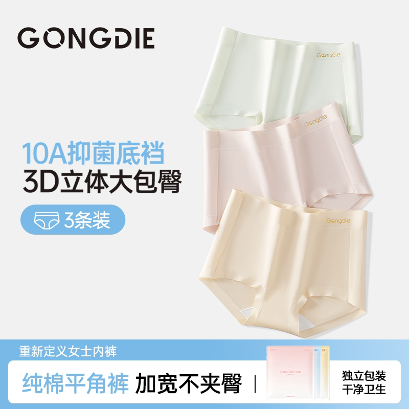 宫蝶新款纯棉内裤3条 29元 - 86线报