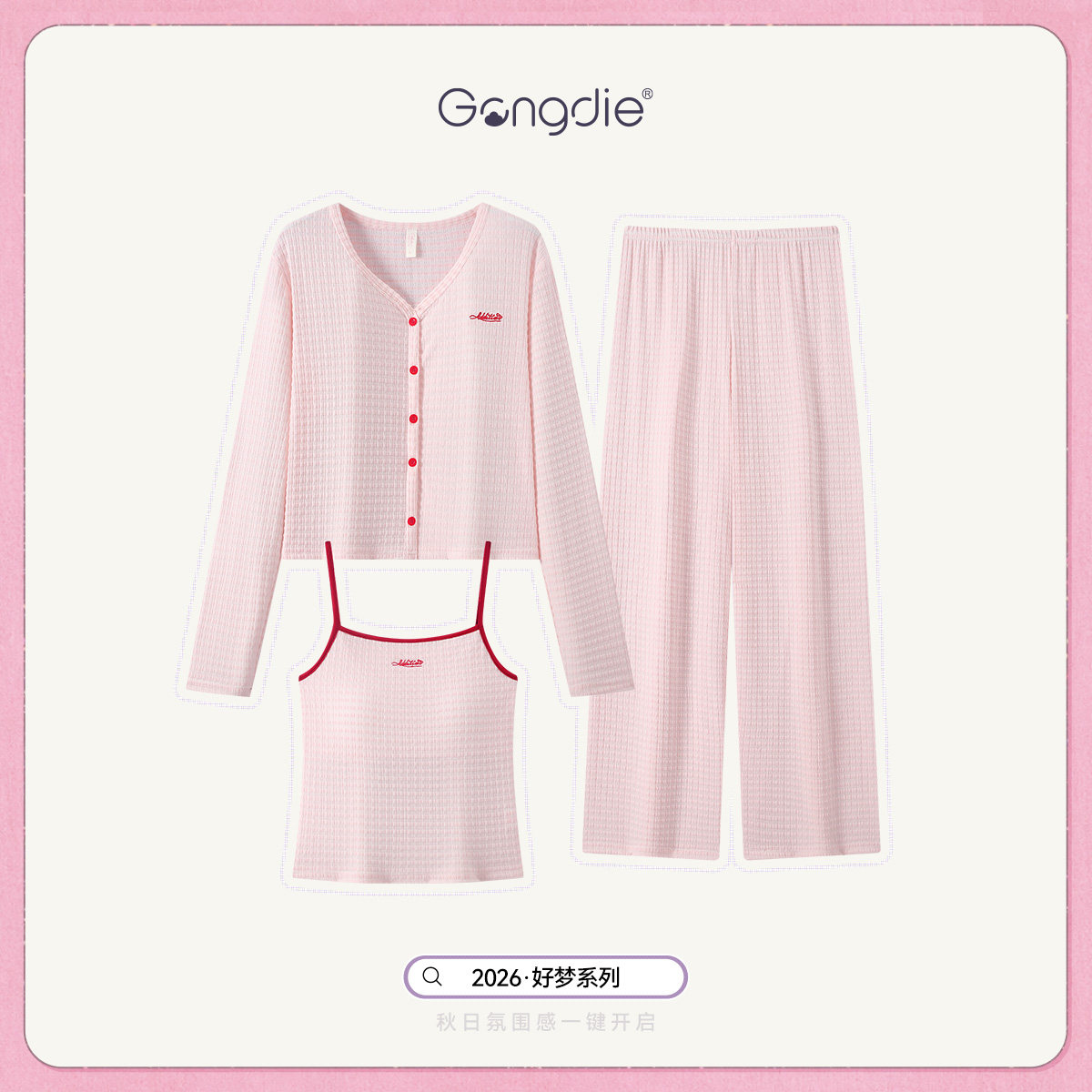 宫蝶【3件套】秋季长袖睡衣女提花带胸垫吊带家居服夏季套装外穿