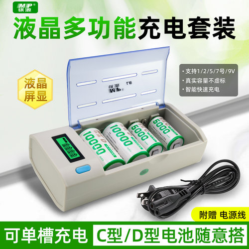 mp骐源5号7号充电电池c型2号9v