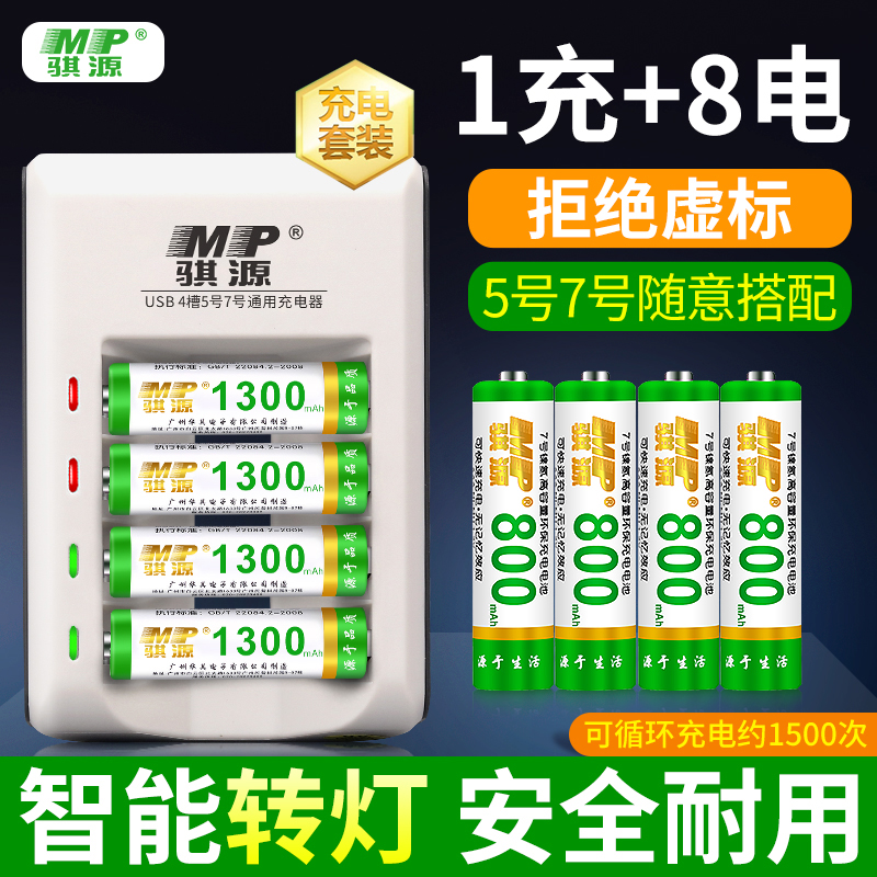 骐源5号充电电池aa七号镍氢智能
