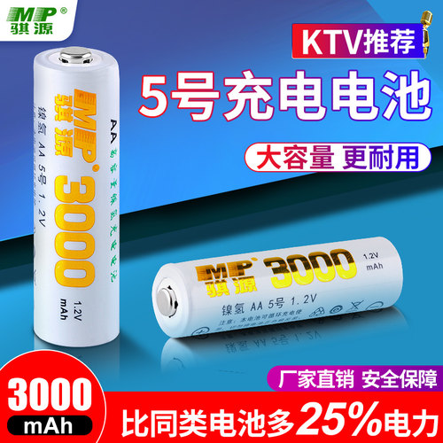 麦克风话筒5号充电电池镍氢1.2V