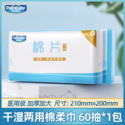 Palmbaby手心宝贝棉柔巾干湿两用洗脸巾敏感肌适用一次性吸水纸巾