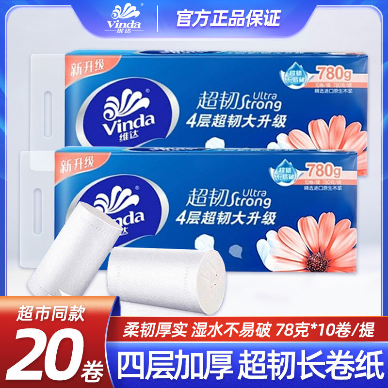 维达超韧4层无心卷纸中长棒家用卫生纸无芯厕纸卷筒纸实惠装无香