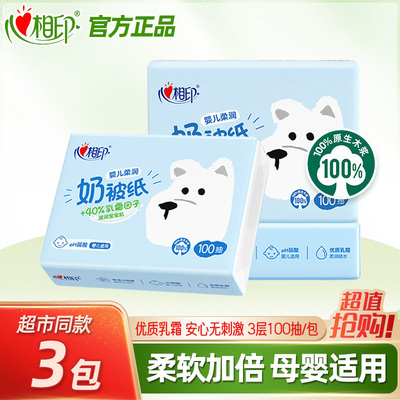 心相印婴儿柔润奶被纸婴儿柔纸巾3层100抽乳霜纸母婴适用柔软加倍