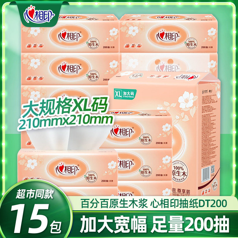 心相印抽纸餐巾纸2层200抽XL纸巾大尺寸卫生纸抽纸面巾纸餐巾纸,洗护清洁剂/卫生巾/纸/香薰,抽纸,淘宝优惠券,粉丝福利购,淘宝优惠卷