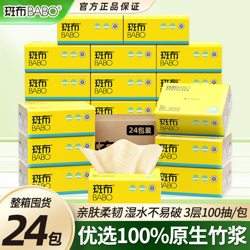 斑布BASE系列竹浆本色竹纤维100抽24包抽纸面巾纸抽纸餐巾纸整箱图片