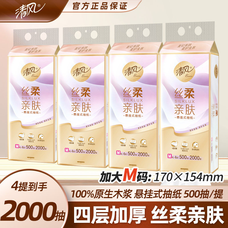 清风丝柔亲肤悬挂式抽纸M码4层500抽加厚抽纸餐巾纸卫生纸巾厕纸,洗护清洁剂/卫生巾/纸/香薰,悬挂式纸巾,淘宝优惠券,粉丝福利购,淘宝优惠卷