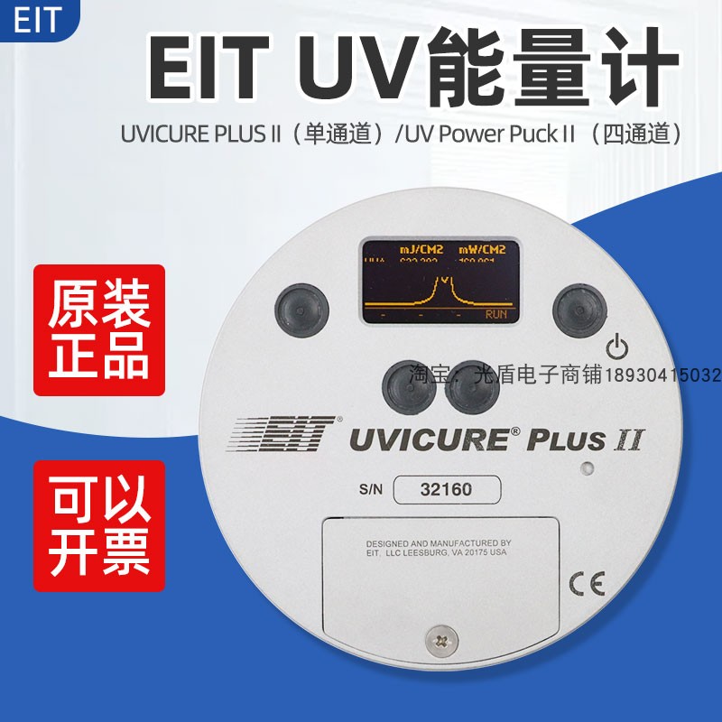 EIT紫外线能量计UVICURE PlusⅡ/单通道测量仪单波段照度