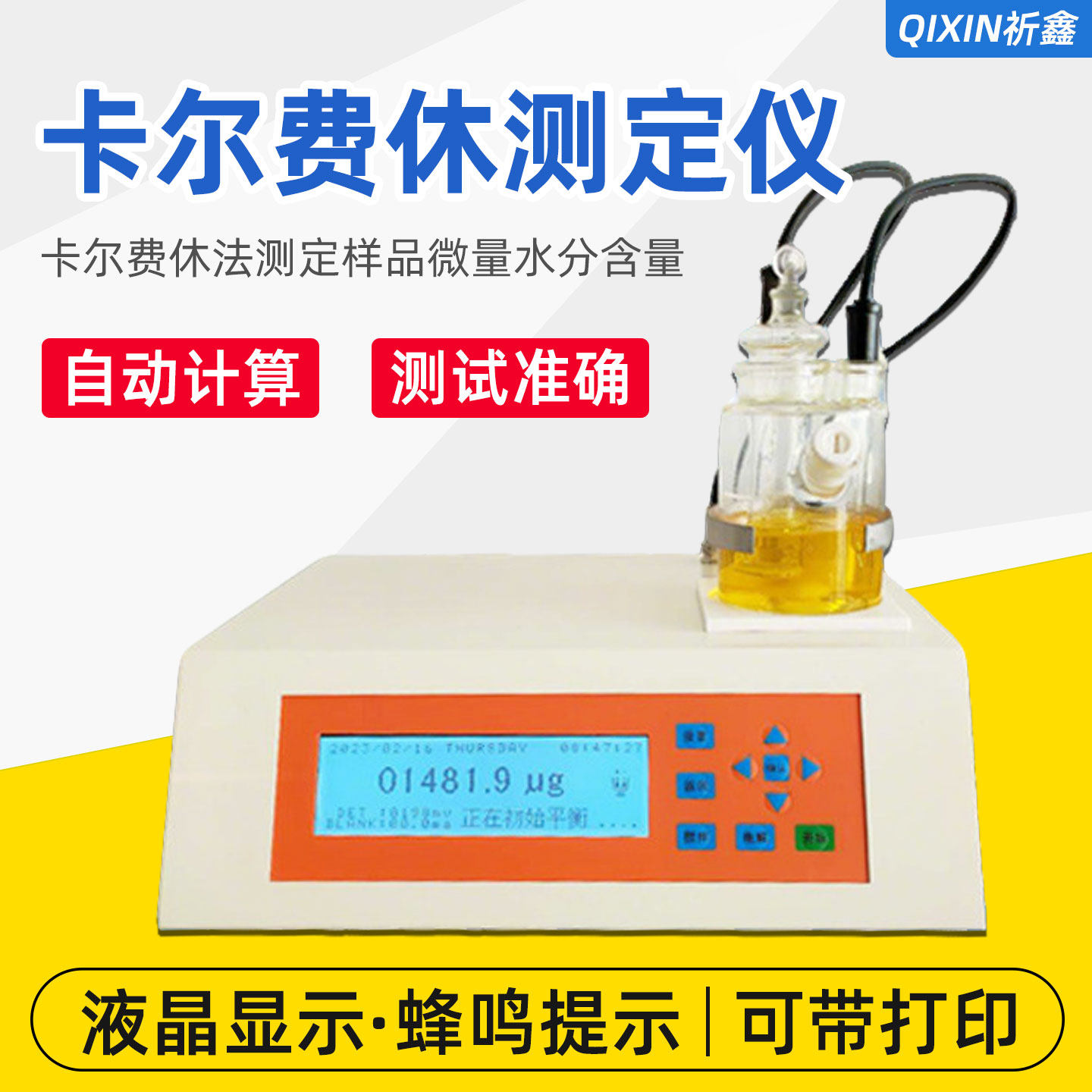卡氏库伦滴定法ZTWS-8/8A卡尔费休水分测定仪微量水分测试仪
