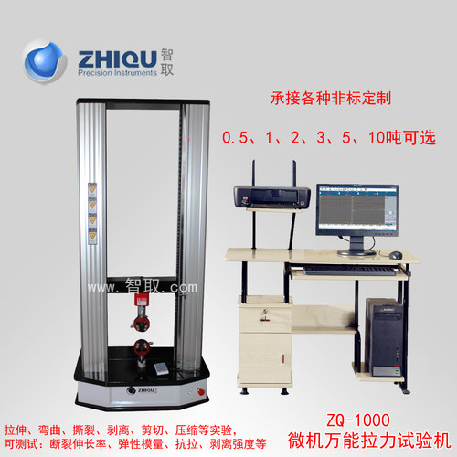 正品 智取 ZQ-1000 微机控制电动万能试验机 0-100KN/10吨拉力机