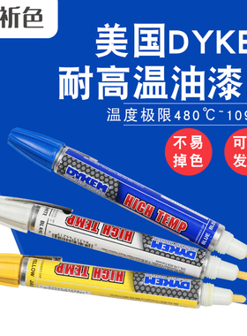 DYKEM耐高温油漆笔HIGH TEMP 44耐度高温不褪色记号笔1093度