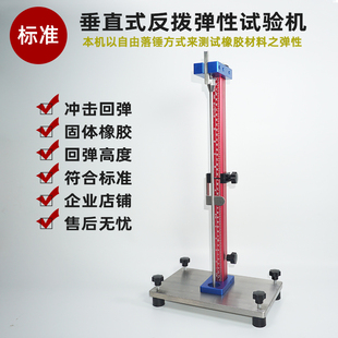 D2632美国标准橡胶材料垂直式 ASTM 反拨弹性试验机