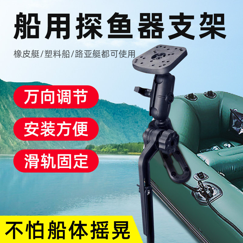 乘乙劳伦斯探鱼器万向球头支架