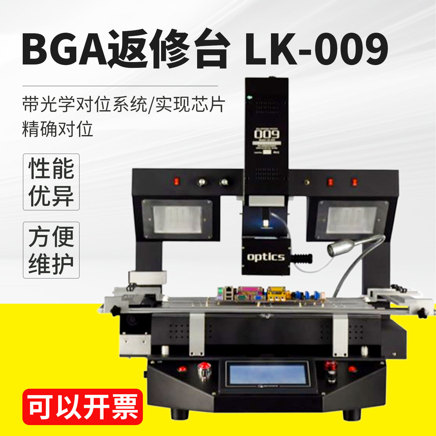 雷科BGA返修台LK-009台式笔记本电脑主板维修台拆焊台芯片焊接