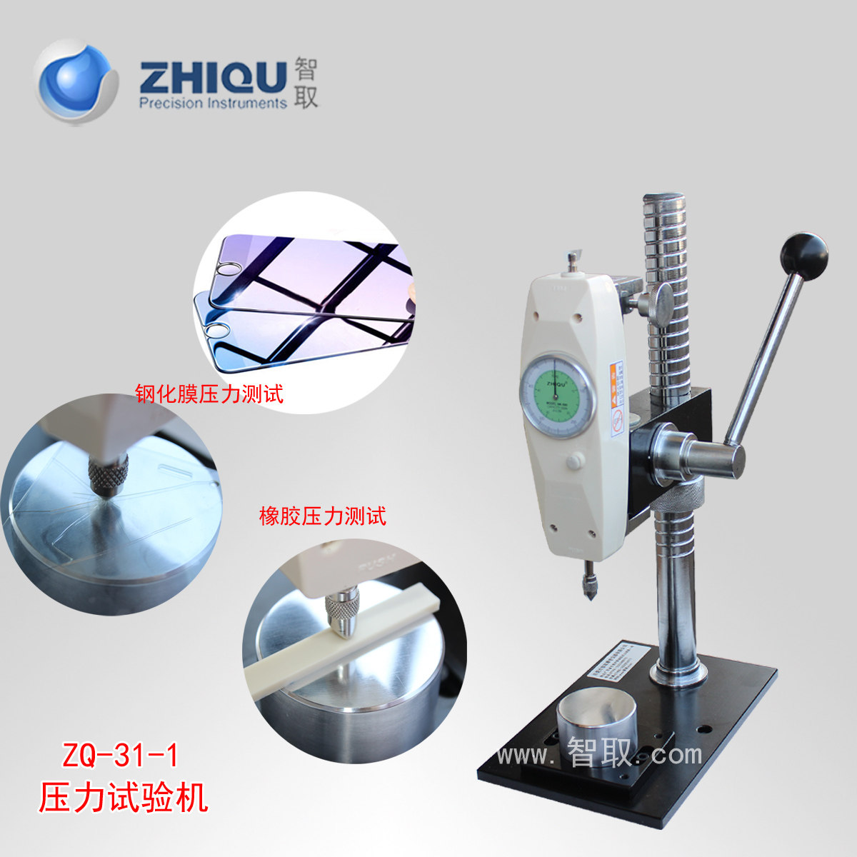 智取 ZQ-31-1 钢化膜防爆膜钢化玻璃膜手机屏幕压力试验机