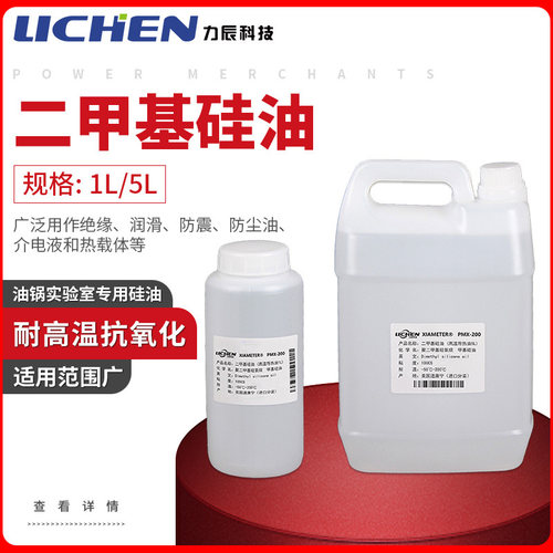 力辰二甲基硅高温导热油1L/5L100CS粘度聚二甲基硅氧烷甲基硅油