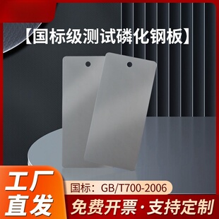 汽车涂装测试电泳板涂料标准测试阴极钢板喷涂实验调漆色板