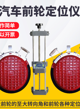 LQL-3前轮定位测量转角仪汽车前轮定位仪大车转向轮转向角检测仪