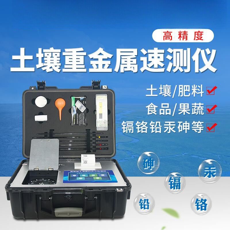 土壤重金属检测仪铅砷铬镉