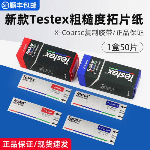 X-coarse复制胶带40-115μm易高锚纹纸新款Testex粗糙度拓片纸