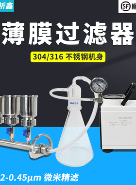 祈鑫304不锈钢三联杯式薄膜过滤器微生物限度仪DCBM薄膜过滤器