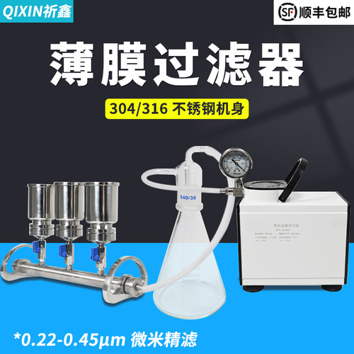 祈鑫304不锈钢三联杯式薄膜过滤器微生物限度仪DCBM薄膜过滤器