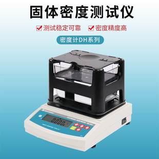 DH-600固体密度计塑料颗粒密度测量仪密度仪DH-600不锈钢测量架