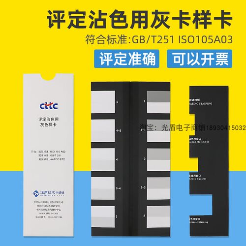 评定沾色灰卡国家标准