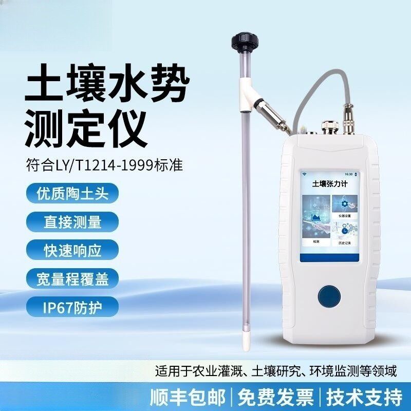 SS土壤水势测定仪手持土壤负压计