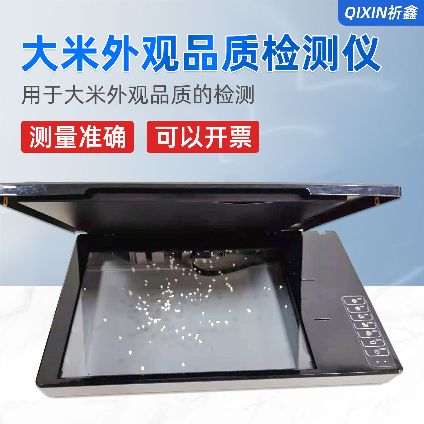 LMZ-B分析仪粳稻米米质仪测试仪器大米外观品质检测仪测定仪