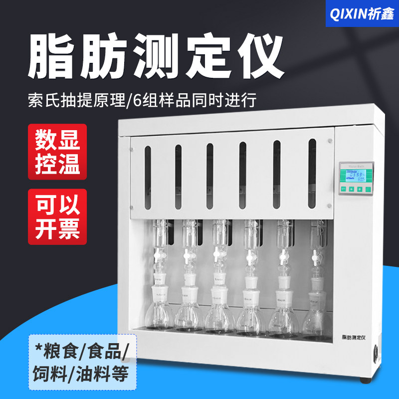 QX308/1/2/3脂肪测定仪索氏提取器索氏抽提器食品粮食饲料油
