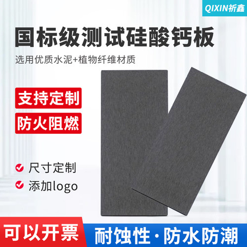 建筑涂料标准板硅酸钙板高密度纤维水泥加压板无石棉检验
