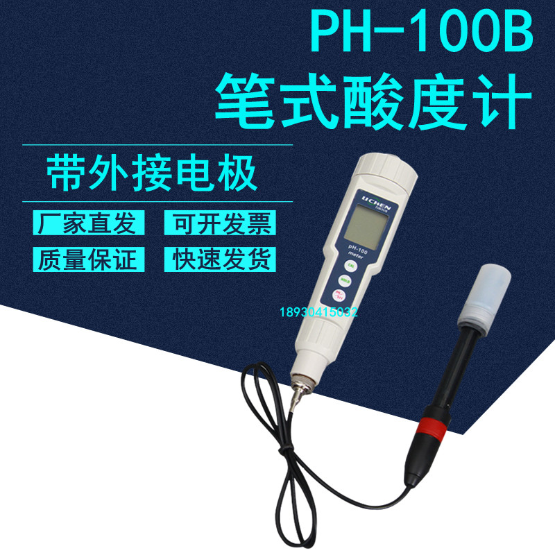 力辰 笔式酸度计PH-100B高精度便携式PH计PH值测试仪酸碱度笔图片