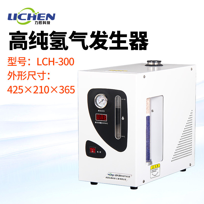 力辰LCH-300气体高纯氢气发生器 气相色谱仪气体源