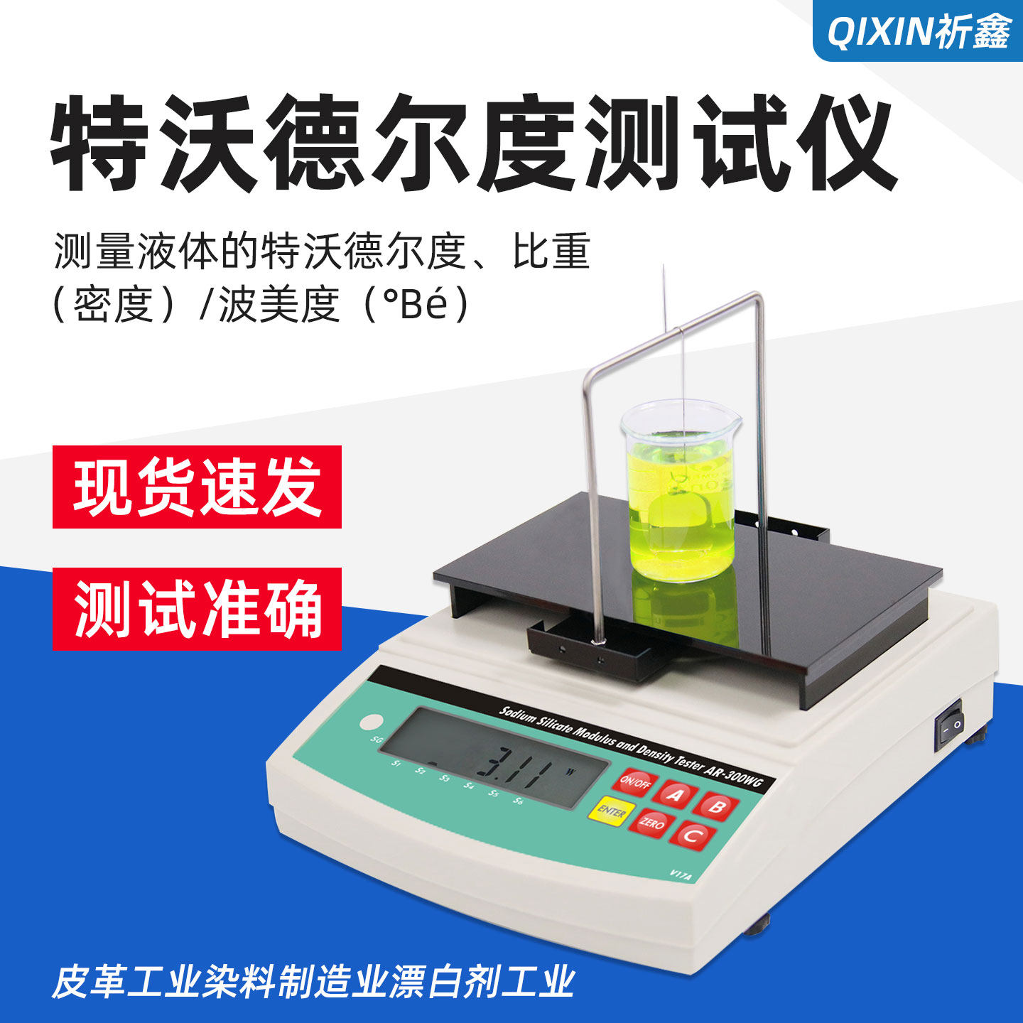 特沃德尔度液体密度计智能数显