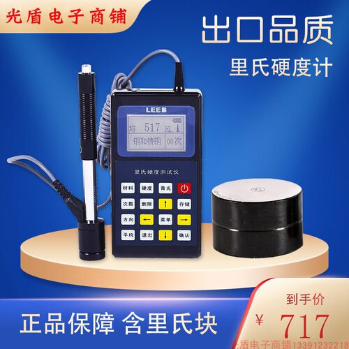 里博里氏硬度计leeb110多功能铝合金铸铁钢材模具金属硬度检测仪